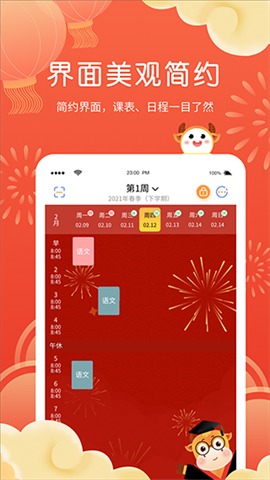拍拍课程表app下载-拍拍课程表软件下载v2.7.33