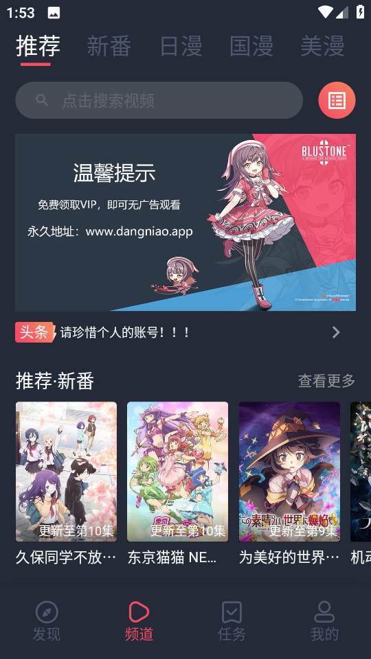 当鸟动漫软件安卓版下载-当鸟动漫软件最新版下载v1.5.6.2