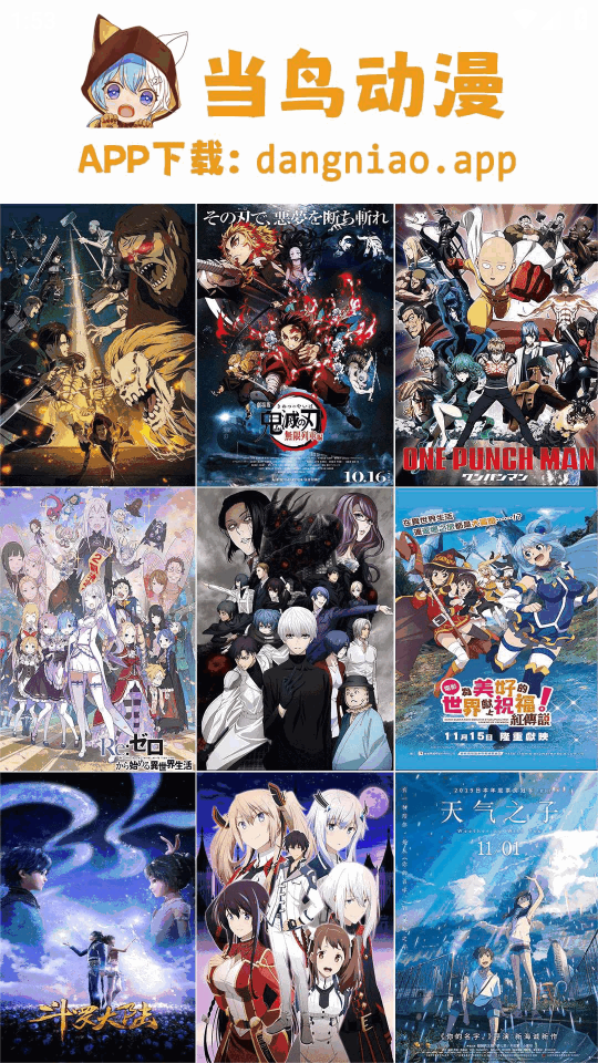 当鸟动漫软件安卓版下载-当鸟动漫软件最新版下载v1.5.6.2