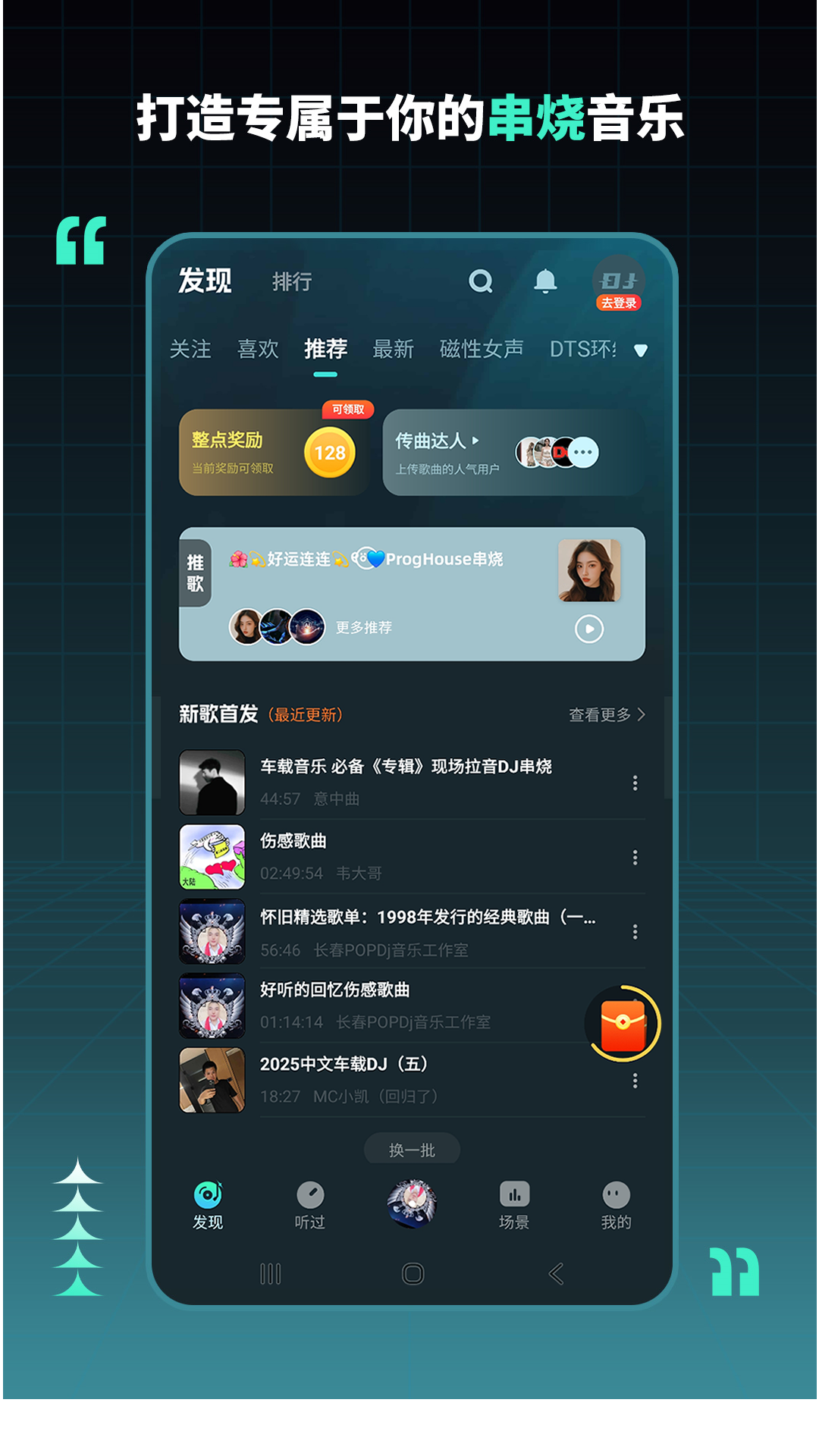 DJ串烧集安卓版下载-DJ串烧集最新版下载v2.8.1