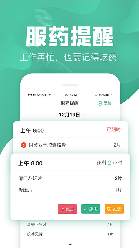 吃药啦安卓版下载-吃药啦最新版下载v1.3.9