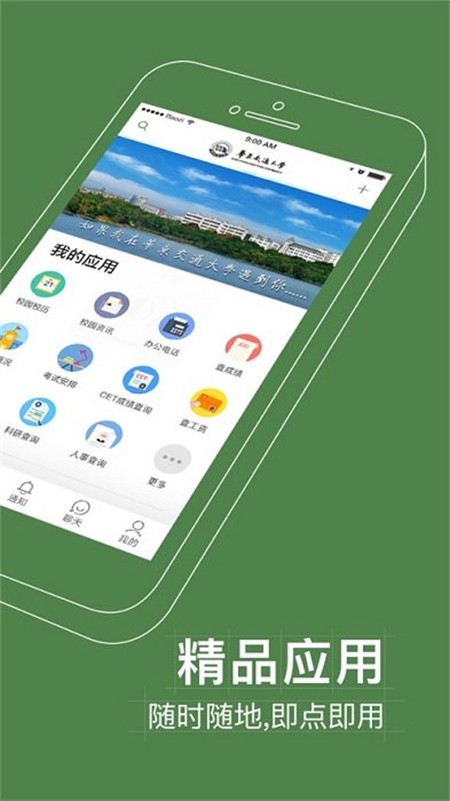 智慧交大安卓版下载-智慧交大最新版下载v6.8.15.72609