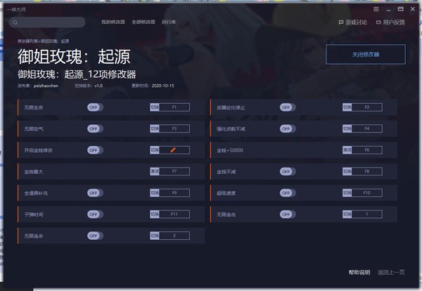 御姐玫瑰起源十二项修改器下载-御姐玫瑰起源修改器下载v1.0