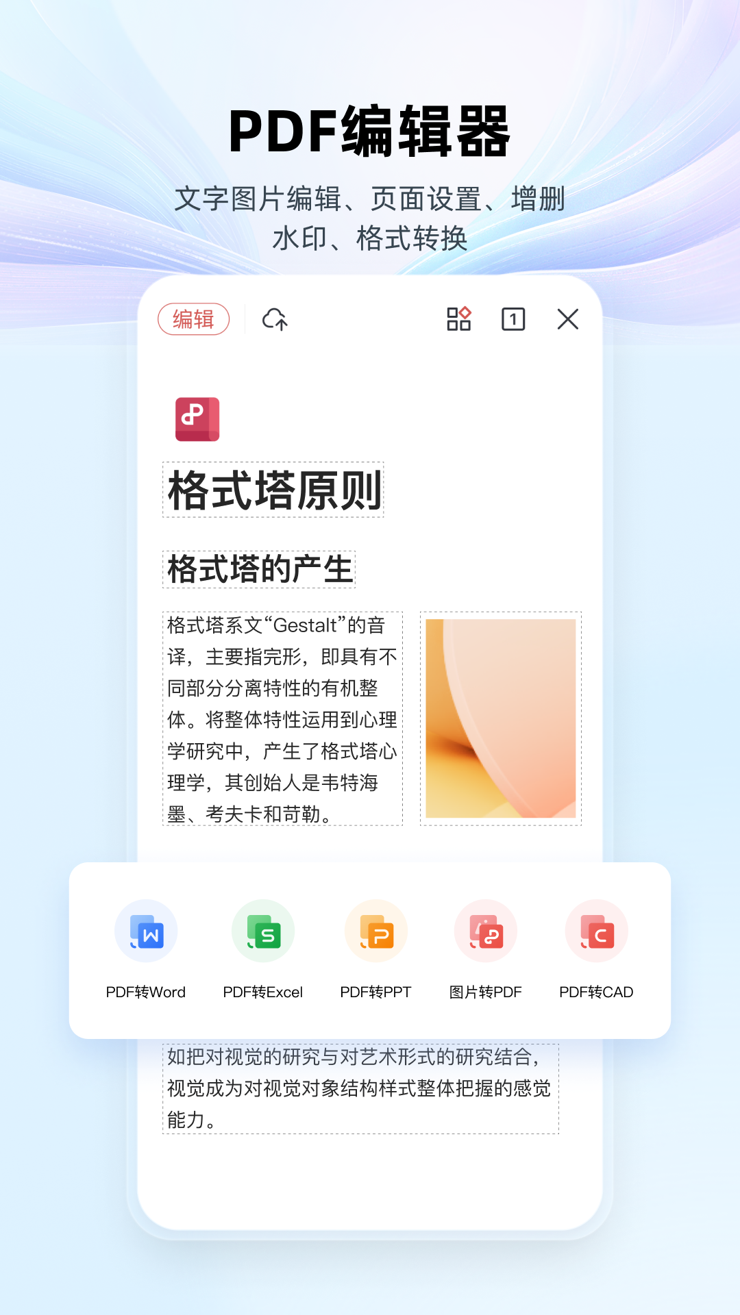 WPS Office解锁高级版手机版安卓版下载-WPS Office解锁高级版 for Android下载v14.36.0