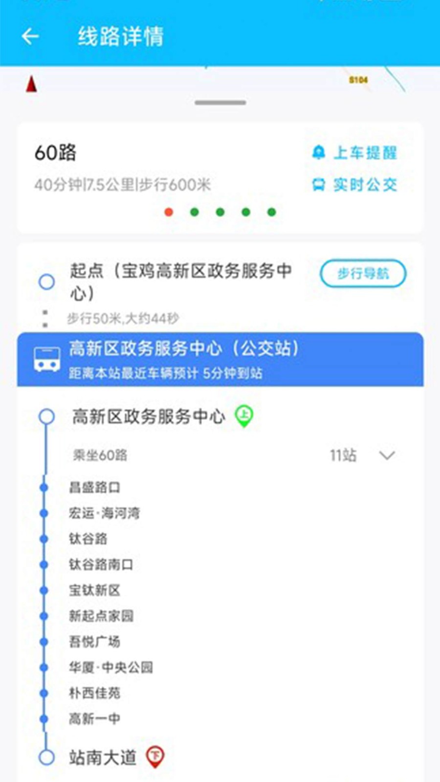 宝鸡公交app2024最新版下载-宝鸡公交安卓版下载v1.0.7