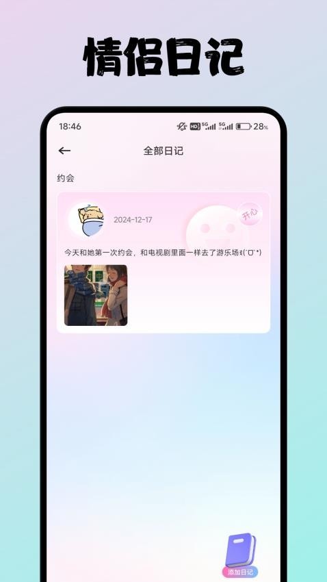 恋人日记最新破解版下载-恋人日记无限钻石破解版下载v1.1.3