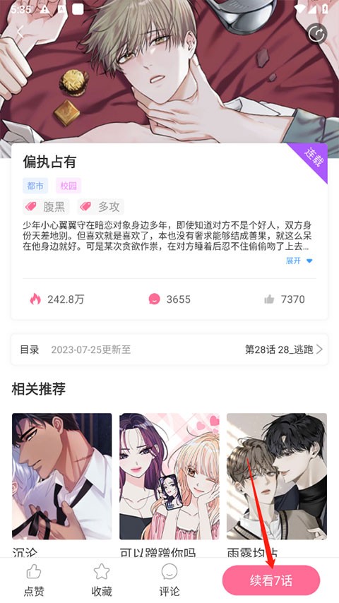 一耽漫画最新版下载-一耽漫画安卓版下载v1.1