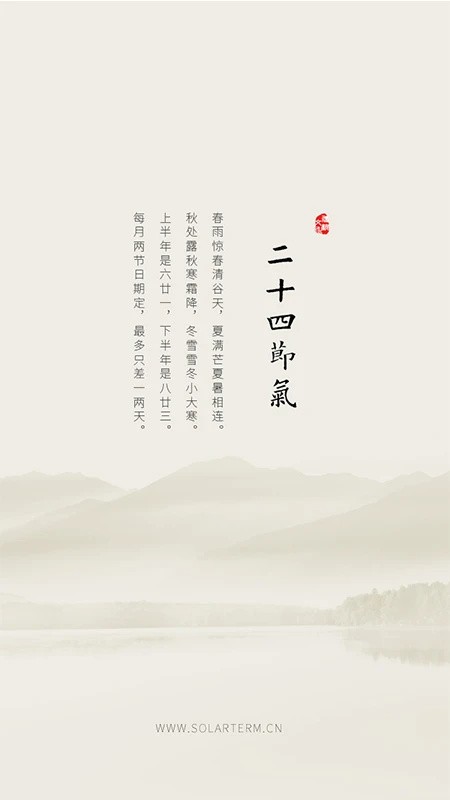 二十四节气安卓版下载-二十四节气最新版下载v1.0.26