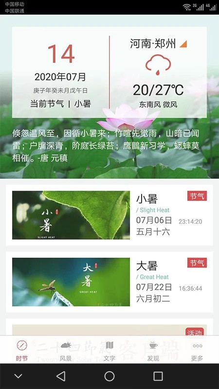 二十四节气安卓版下载-二十四节气最新版下载v1.0.26