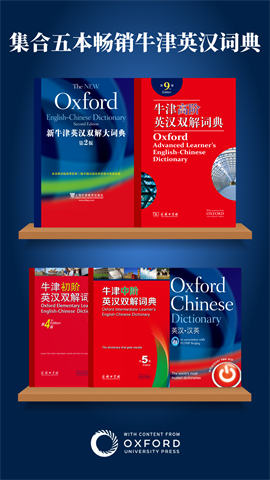 牛津字典安卓版