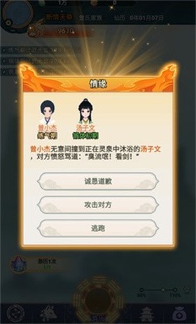 修仙世家安卓版下载-修仙世家最新版下载v1.3