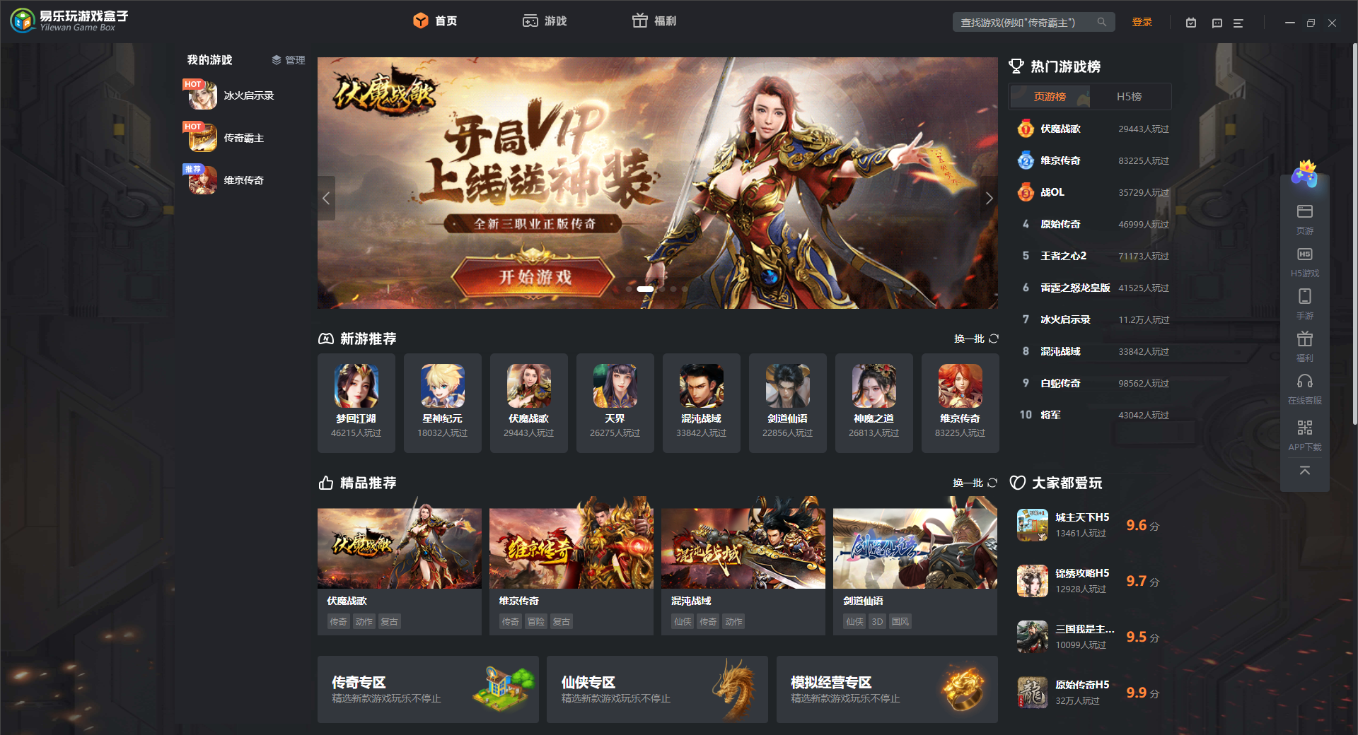 易乐玩游戏盒子PC客户端最新版下载-易乐玩游戏盒子官方下载v2.4.3.215