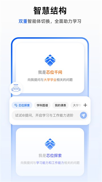 芯位教育安卓版下载-芯位教育最新版下载v2.2.5