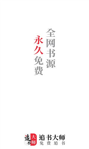 追书大师漫画安卓版下载-追书大师漫画免费版下载v2.3.2