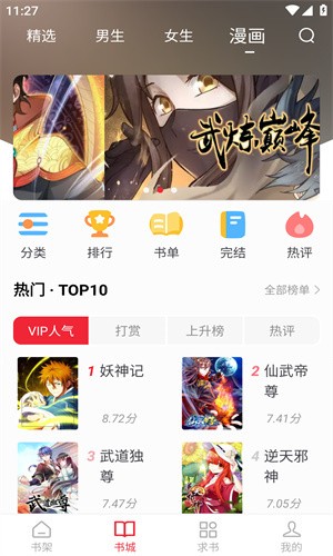 追书大师漫画安卓版下载-追书大师漫画免费版下载v2.3.2