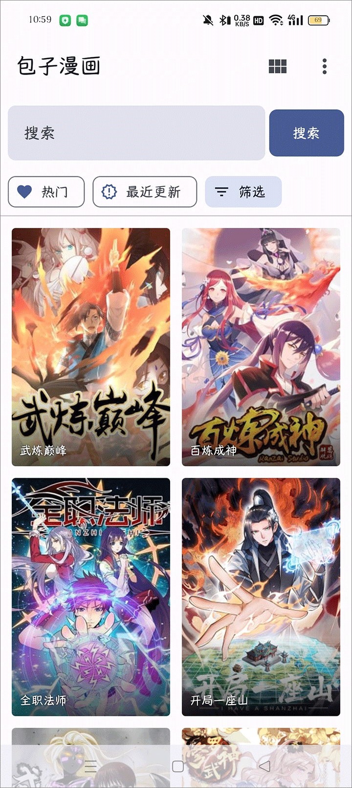 繁花漫画安卓版下载-繁花漫画最新版下载v1.2.5