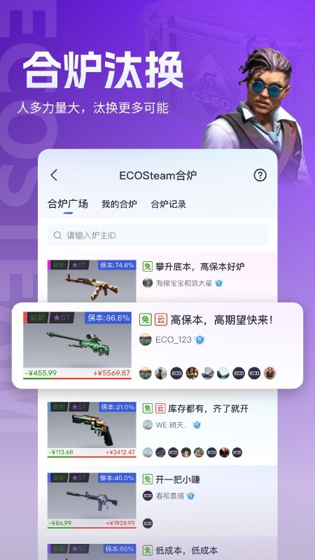ECOSteam交易平台安卓版下载-ECOSteam交易平台最新版下载v1.0.49