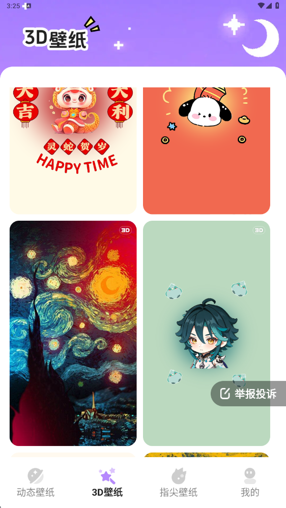 星遇动态桌面免费版下载-星遇动态桌面安卓版下载v1.6.0