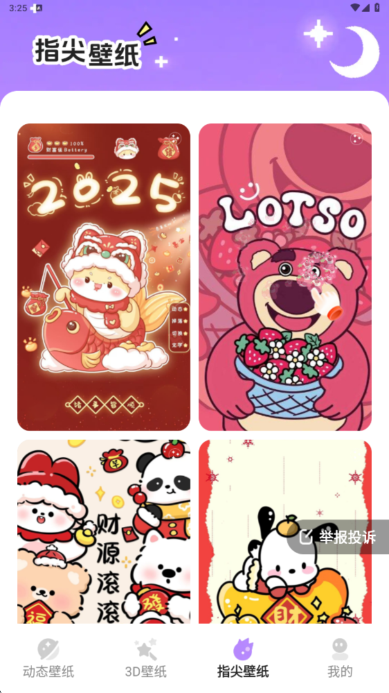 星遇动态桌面免费版下载-星遇动态桌面安卓版下载v1.6.0