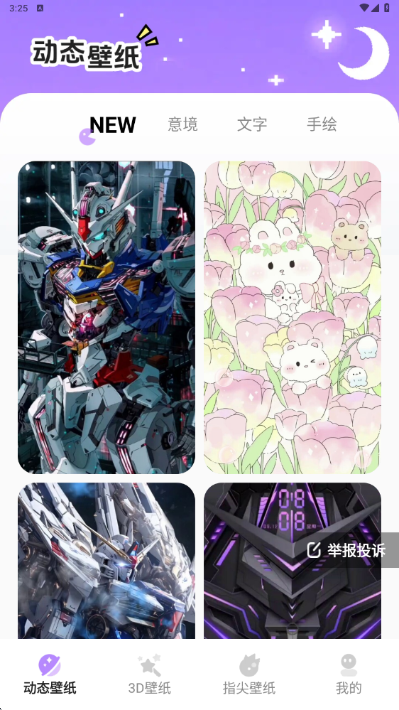 星遇动态桌面免费版下载-星遇动态桌面安卓版下载v1.6.0