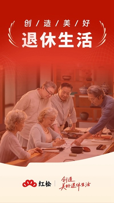 红松极速版下载-红松安卓版下载v1.6.9