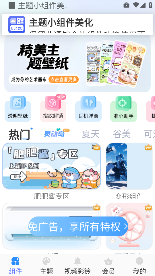 主题小组件美化安卓版下载-主题小组件美化免费版下载v1.7.8