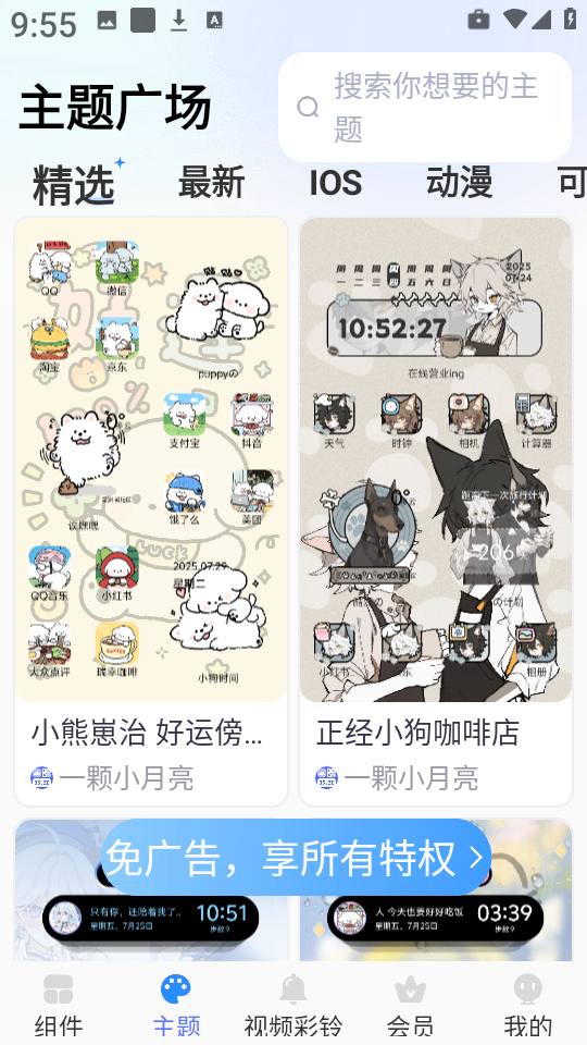 主题小组件美化安卓版下载-主题小组件美化免费版下载v1.7.8