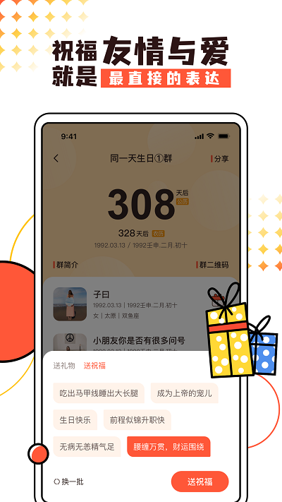 同一天生日群app下载-同一天生日群软件安卓下载v1.0.2