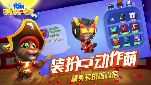 汤姆猫荒野派对正版2025最新版下载-汤姆猫荒野派对正版手游2025版下载v0.0.11.70000