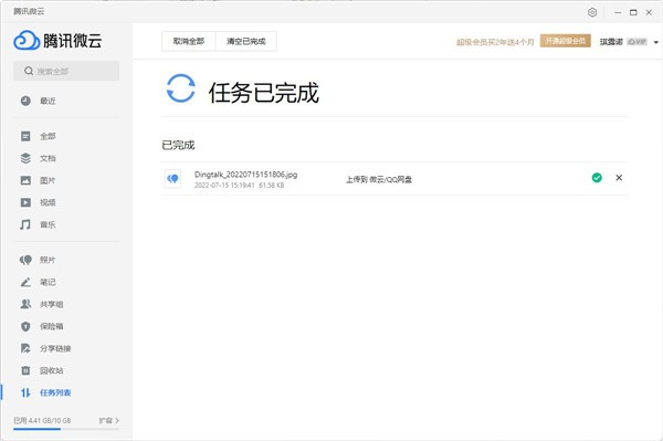 腾讯微云中文绿色版下载-腾讯微云最新版下载v5.2.1540