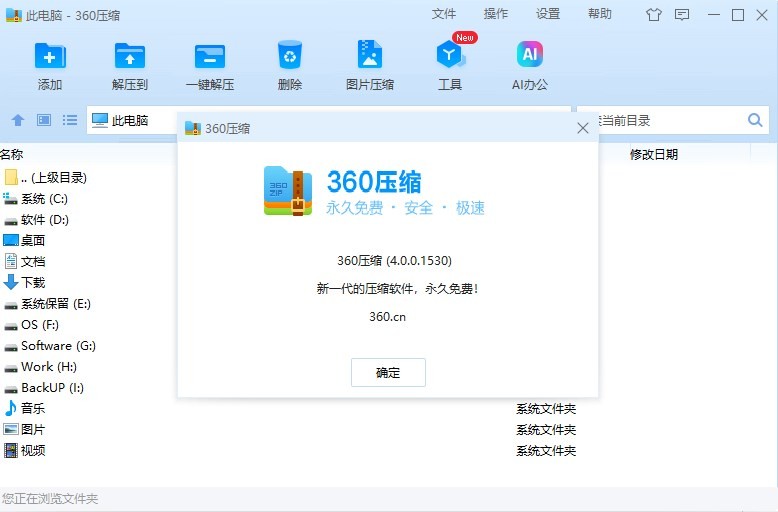 360压缩电脑版下载-360压缩软件官方版下载v4.0.0.1640