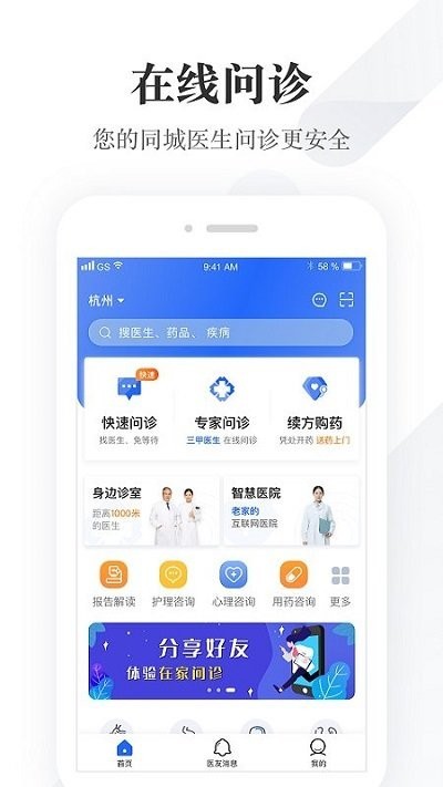 我的医管家App最新版下载-我的医管家官方版下载v3.3.1