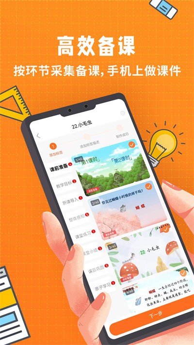备课啦app下载-备课啦手机版下载v4.2.2