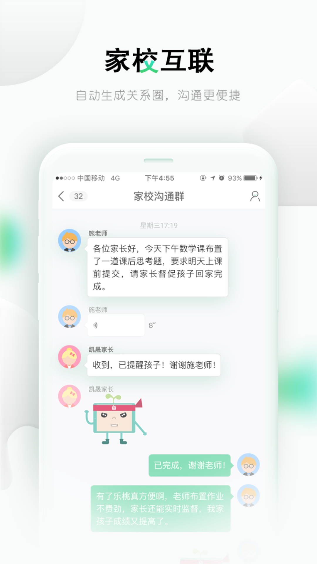 乐桃家校app最新版本下载-乐桃家校手机版下载v5.0.12