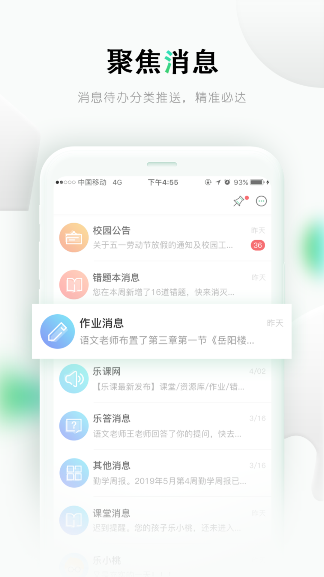 乐桃家校app最新版本下载-乐桃家校手机版下载v5.0.12