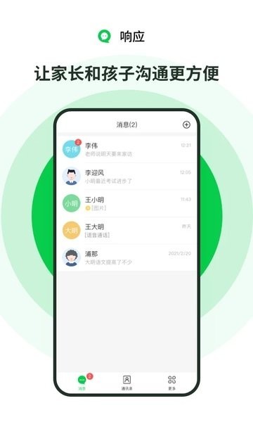 学海响应app免费版下载-学海响应2025最新版下载v2.66.7.20251118