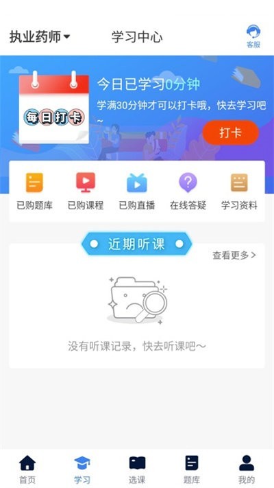 逢考必过app(改名新起点网校)下载-逢考必过(改名新起点网校)手机版下载v3.5.0
