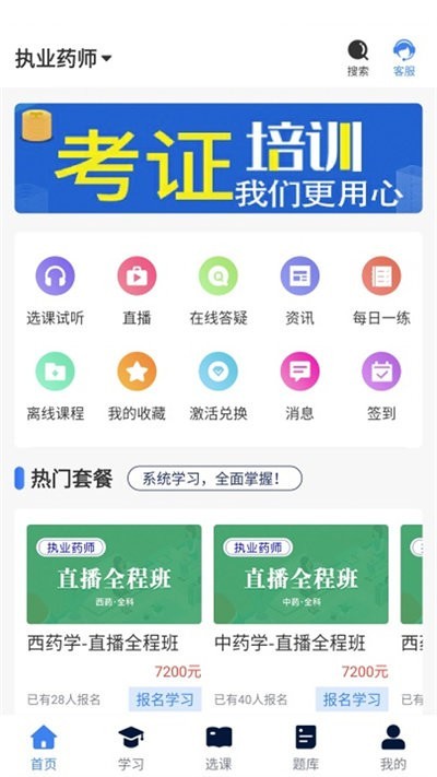 逢考必过app(改名新起点网校)下载-逢考必过(改名新起点网校)手机版下载v3.5.0
