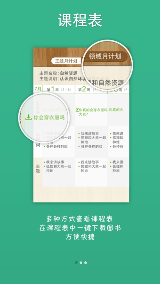 美慧树课堂app最新版下载-美慧树课堂安卓版下载v3.1.1