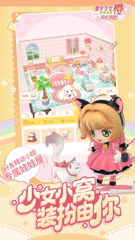 魔卡少女樱回忆钥匙汉化版下载-魔卡少女樱回忆钥匙安卓版下载v3.2.1