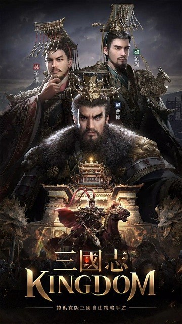 三国志KINGDOM游戏下载-三国志KINGDOM官方正版下载v3.15.50