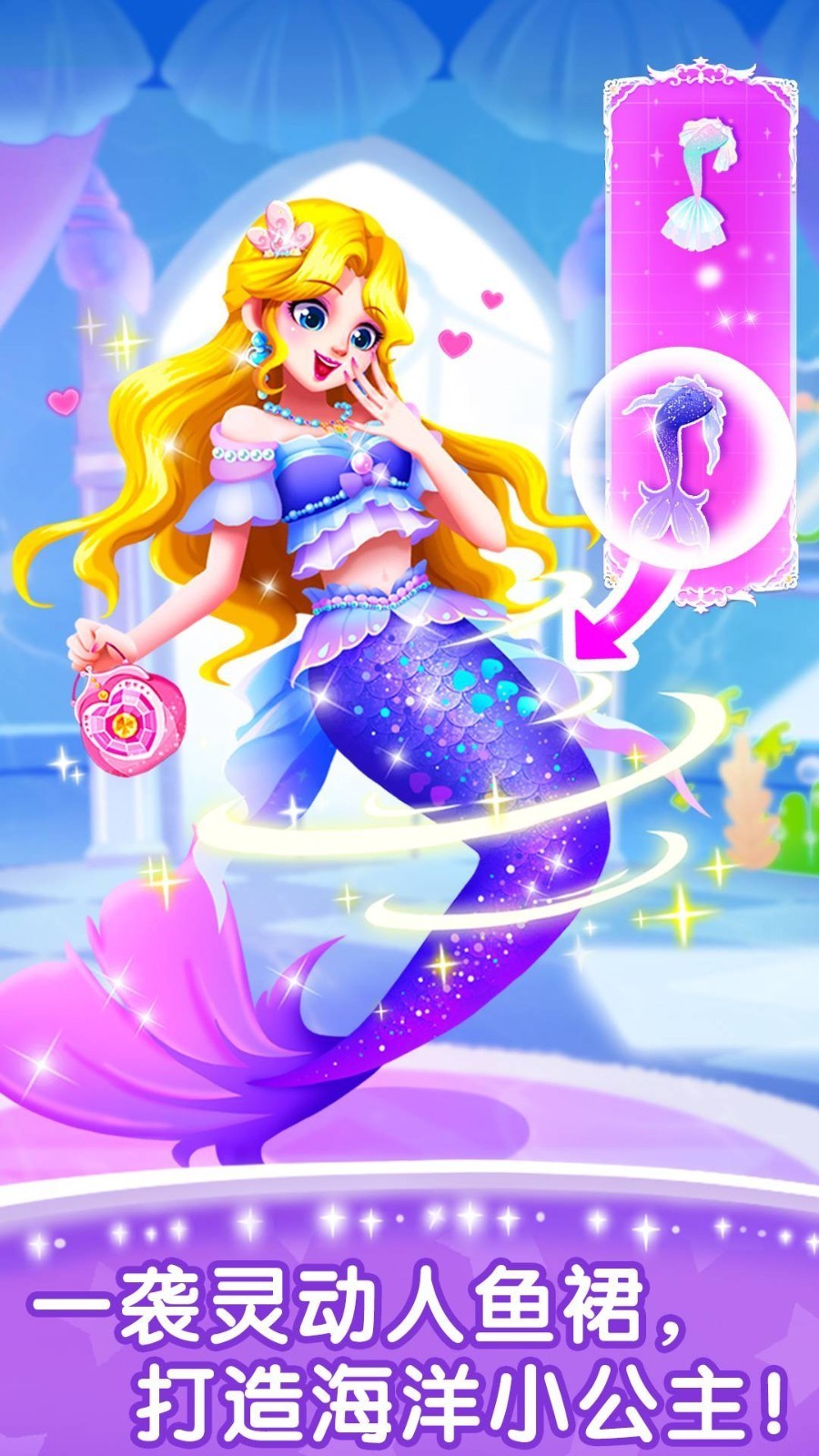 奇妙百变公主手机版下载-奇妙百变公主最新版下载v9.68.59.11