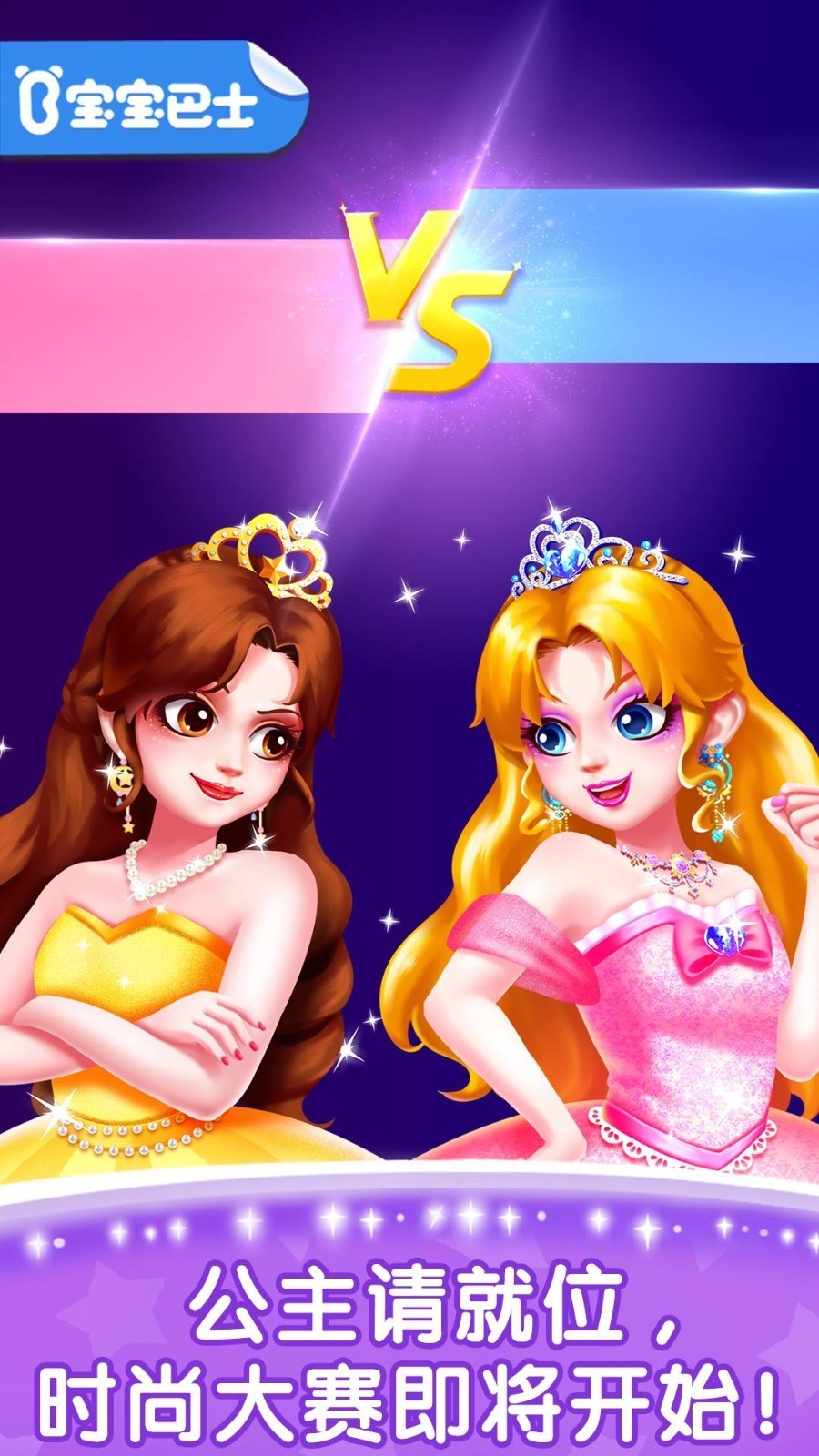 奇妙百变公主手机版下载-奇妙百变公主最新版下载v9.68.59.11