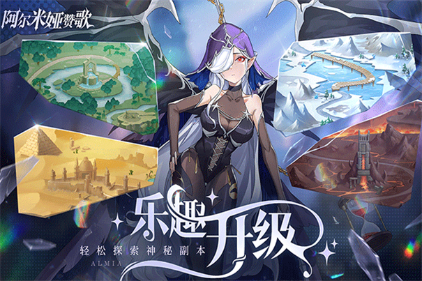 阿尔米娅赞歌安卓版下载-阿尔米娅赞歌最新版下载v1.0.0