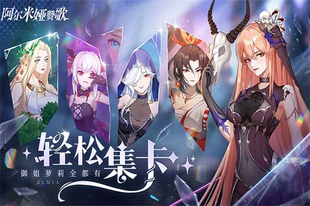 阿尔米娅赞歌安卓版下载-阿尔米娅赞歌最新版下载v1.0.0