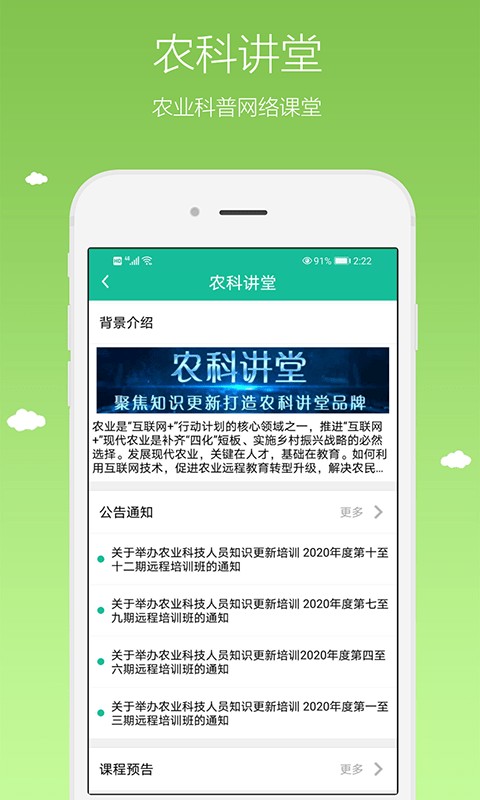 农广在线app下载-农广在线手机版下载v5.8.4