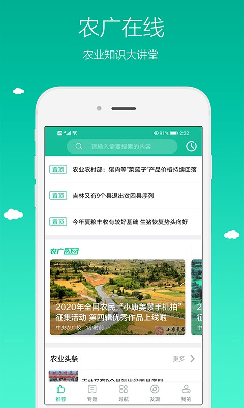 农广在线app下载-农广在线手机版下载v5.8.4