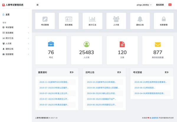 人事考试网上报名考务管理系统最新版下载-人事考试网上报名考务管理系统下载v2.6.22
