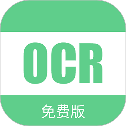 免费OCR官网版