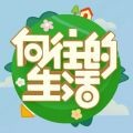 向往的生活安卓版